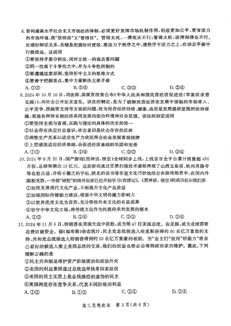 河北省邯郸市2025届高三第二次调研政治_2025年1月_250109河北省邯郸市2025届高三上学期第二次调研监测_河北省邯郸市2025届高三第二次调研政治
