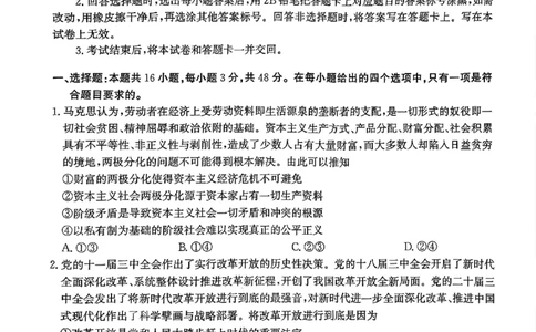 河北省邯郸市2025届高三第二次调研政治_2025年1月_250109河北省邯郸市2025届高三上学期第二次调研监测_河北省邯郸市2025届高三第二次调研政治