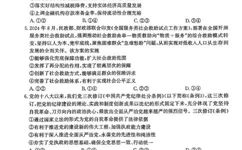 河北省邯郸市2025届高三第二次调研政治_2025年1月_250109河北省邯郸市2025届高三上学期第二次调研监测_河北省邯郸市2025届高三第二次调研政治