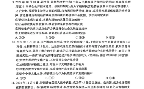 河北省邯郸市2025届高三第二次调研政治_2025年1月_250109河北省邯郸市2025届高三上学期第二次调研监测_河北省邯郸市2025届高三第二次调研政治