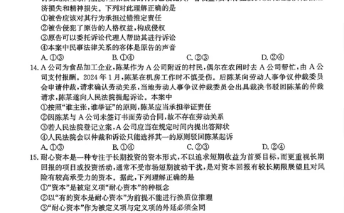 河北省邯郸市2025届高三第二次调研政治_2025年1月_250109河北省邯郸市2025届高三上学期第二次调研监测_河北省邯郸市2025届高三第二次调研政治