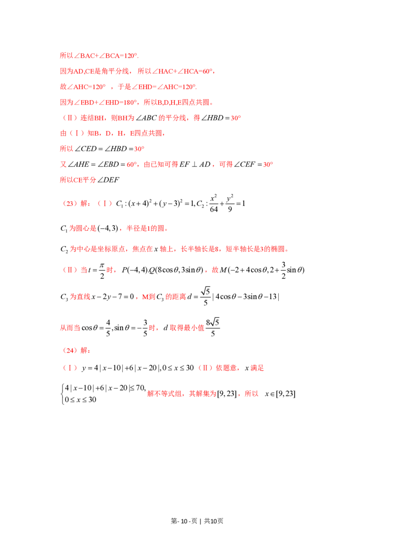2009年高考数学试卷（文）（新课标）（海南宁夏）（解析卷）_数学历年高考真题_新&middot;PDF版2008-2025&middot;高考数学真题_数学（按年份分类）2008-2025_2009&middot;高考数学真题