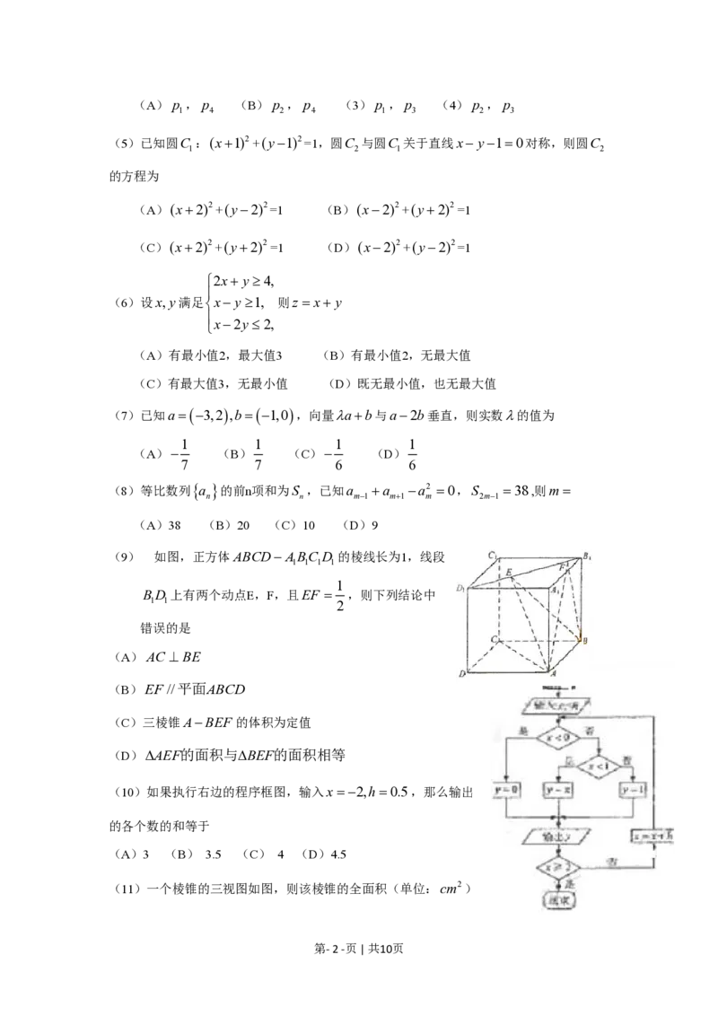 2009年高考数学试卷（文）（新课标）（海南宁夏）（解析卷）_数学历年高考真题_新&middot;PDF版2008-2025&middot;高考数学真题_数学（按年份分类）2008-2025_2009&middot;高考数学真题