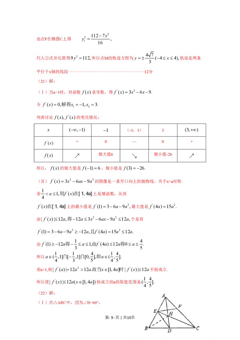 2009年高考数学试卷（文）（新课标）（海南宁夏）（解析卷）_数学历年高考真题_新&middot;PDF版2008-2025&middot;高考数学真题_数学（按年份分类）2008-2025_2009&middot;高考数学真题