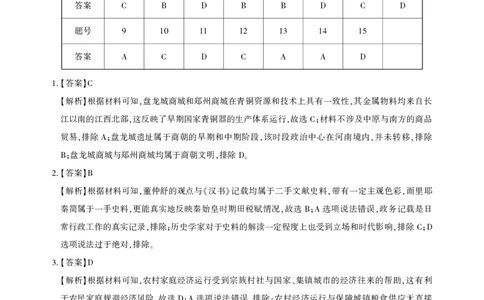 湖北省圆创名校联盟2025届高三第四次联合测评历史答案_2025年5月_250513湖北省圆创名校联盟2025届高三第四次联合测评（全科）