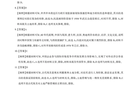 湖北省圆创名校联盟2025届高三第四次联合测评历史答案_2025年5月_250513湖北省圆创名校联盟2025届高三第四次联合测评（全科）