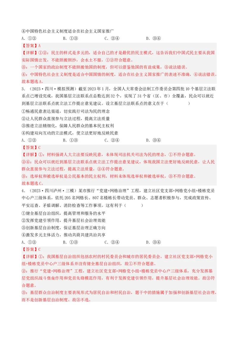 专题05公民的政治生活-2023年高考真题和模拟题政治分项汇编（解析卷）_近10年高考真题汇编（必刷）_十年（2014-2024）高考政治真题分项汇编（全国通用）