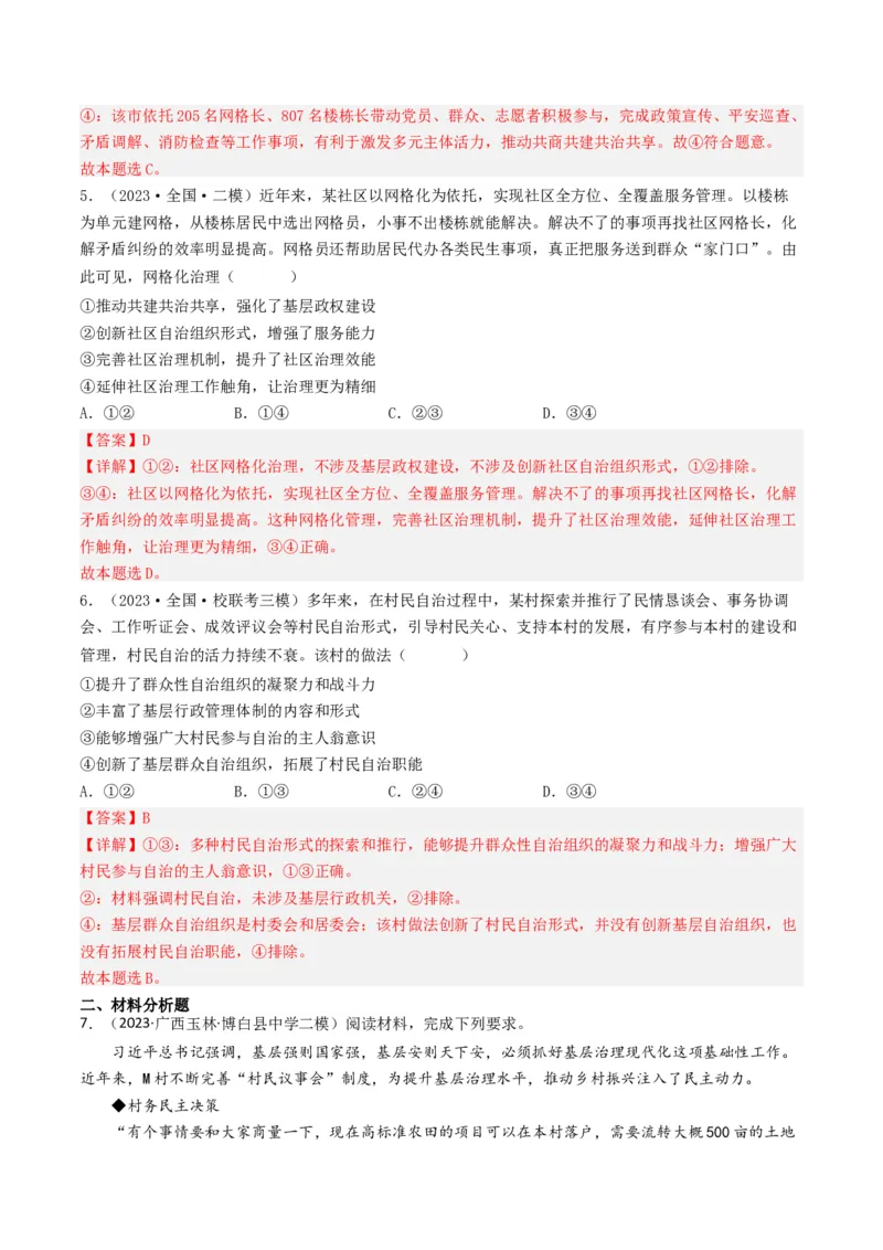 专题05公民的政治生活-2023年高考真题和模拟题政治分项汇编（解析卷）_近10年高考真题汇编（必刷）_十年（2014-2024）高考政治真题分项汇编（全国通用）