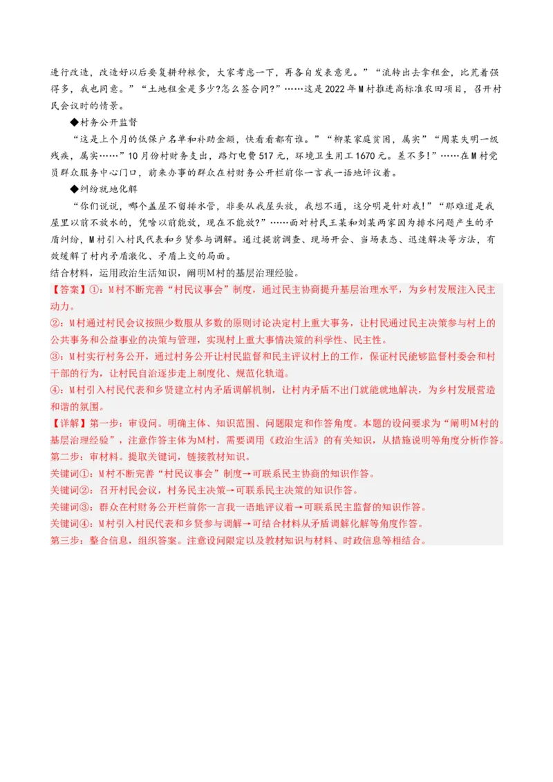 专题05公民的政治生活-2023年高考真题和模拟题政治分项汇编（解析卷）_近10年高考真题汇编（必刷）_十年（2014-2024）高考政治真题分项汇编（全国通用）