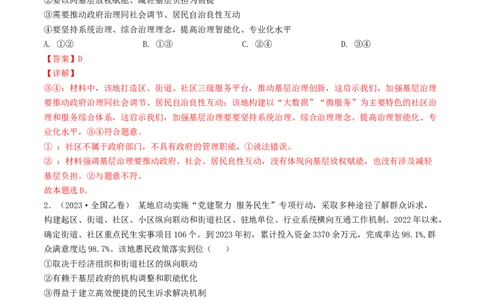 专题05公民的政治生活-2023年高考真题和模拟题政治分项汇编（解析卷）_近10年高考真题汇编（必刷）_十年（2014-2024）高考政治真题分项汇编（全国通用）