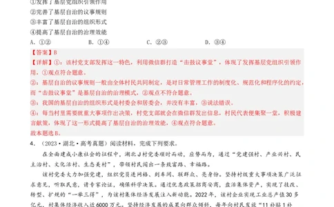 专题05公民的政治生活-2023年高考真题和模拟题政治分项汇编（解析卷）_近10年高考真题汇编（必刷）_十年（2014-2024）高考政治真题分项汇编（全国通用）