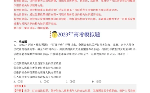 专题05公民的政治生活-2023年高考真题和模拟题政治分项汇编（解析卷）_近10年高考真题汇编（必刷）_十年（2014-2024）高考政治真题分项汇编（全国通用）