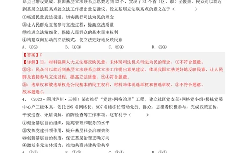 专题05公民的政治生活-2023年高考真题和模拟题政治分项汇编（解析卷）_近10年高考真题汇编（必刷）_十年（2014-2024）高考政治真题分项汇编（全国通用）