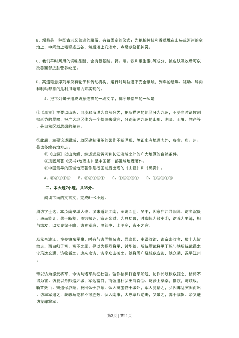 2008年高考语文试卷（广东）（空白卷）_语文历年高考真题_新&middot;PDF版2008-2025&middot;高考语文真题_语文（按试卷类型分类）2008-2025_自主命题卷&middot;语文（2008-2025）_广东自主命题&middot;语文（2008-2015）