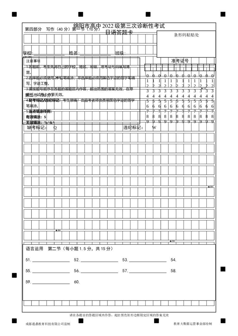四川省绵阳市高中2022级第三次诊断性考试日语答题卡_2025年4月_250421四川省绵阳市高中2022级第三次诊断性考试（A卷+元三维大联考B卷）