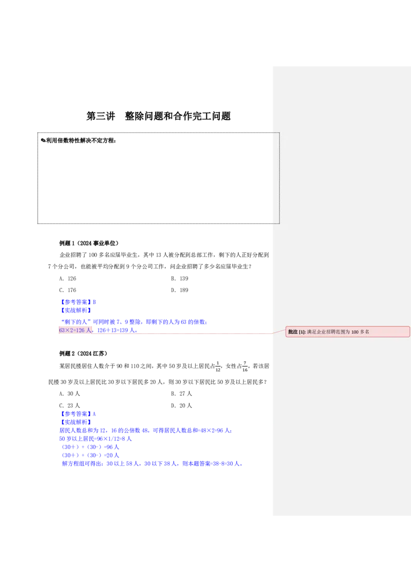 四海25下半年-数量第三讲随堂笔记_2026考公资料_花生十三合集_旗舰班-国考（2026版）花生十三旗舰班（花生行测+飞扬申论）⭐⭐⭐_数量关系_随堂笔记