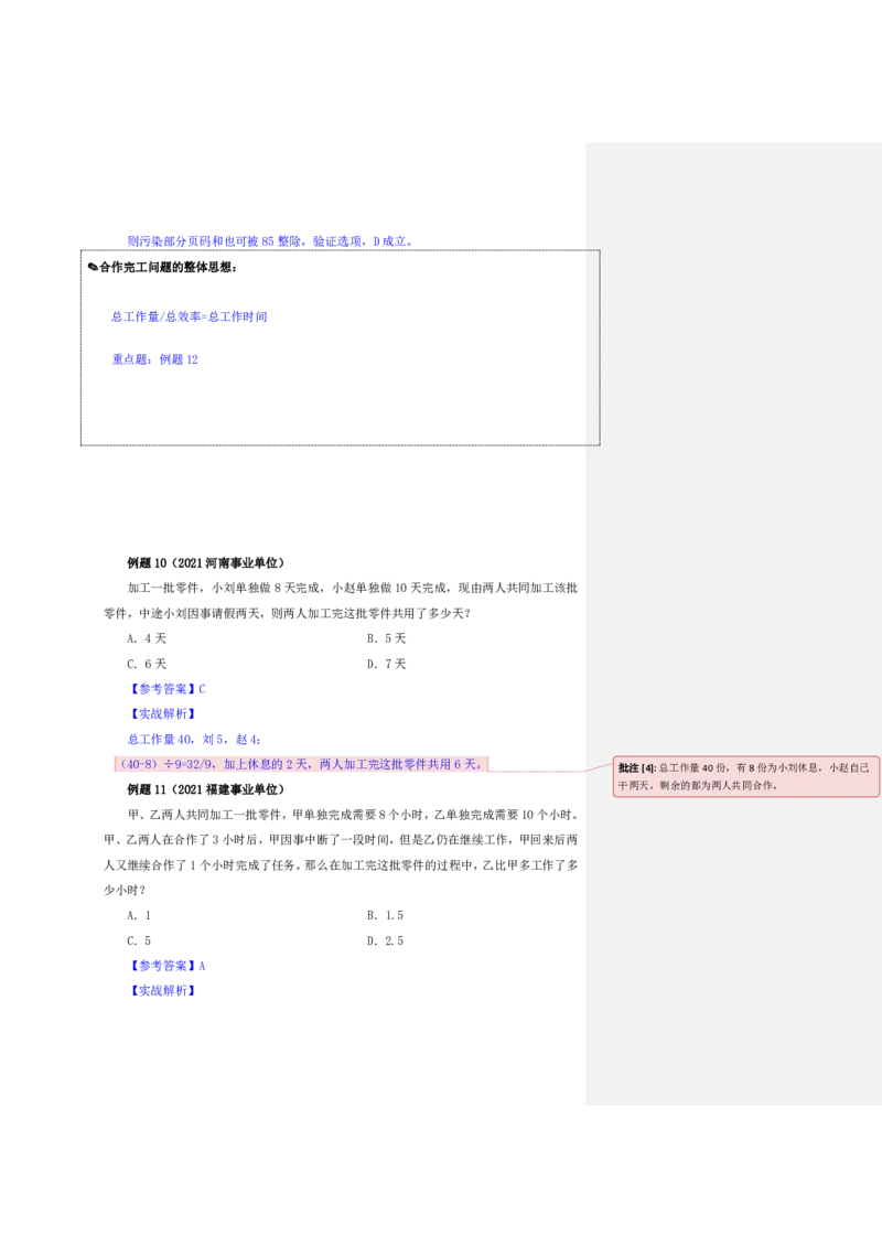四海25下半年-数量第三讲随堂笔记_2026考公资料_花生十三合集_旗舰班-国考（2026版）花生十三旗舰班（花生行测+飞扬申论）⭐⭐⭐_数量关系_随堂笔记