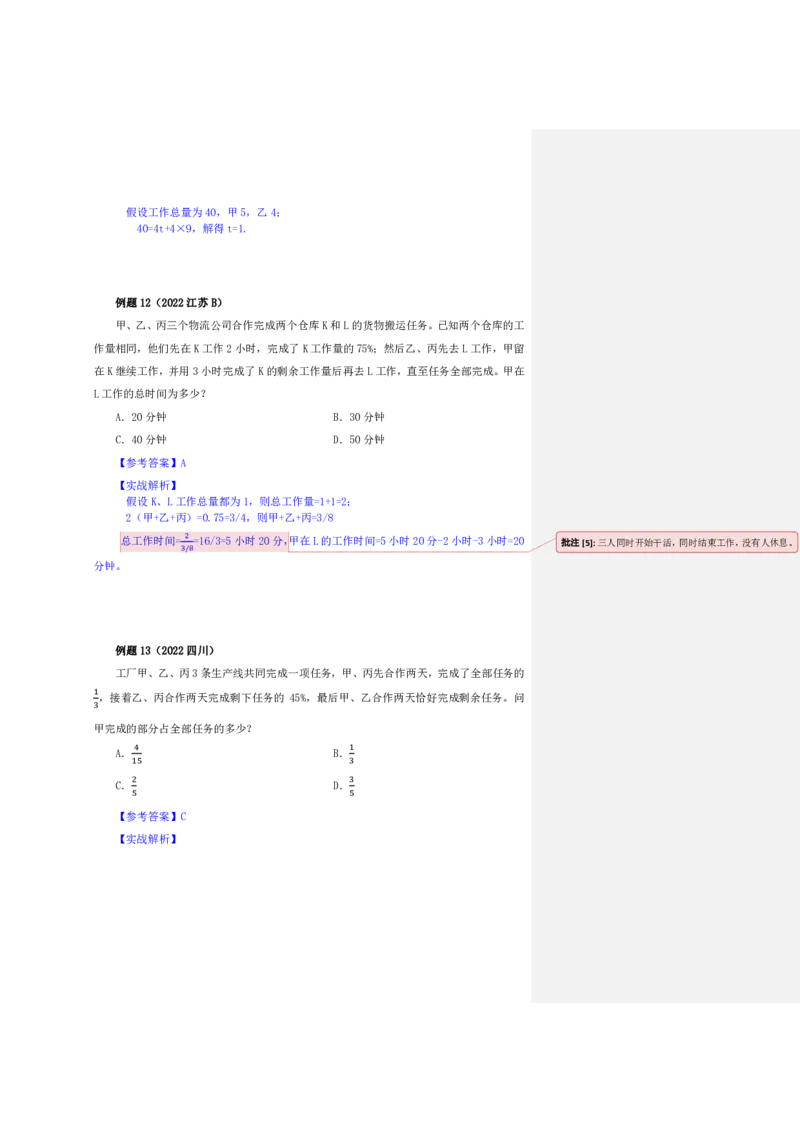 四海25下半年-数量第三讲随堂笔记_2026考公资料_花生十三合集_旗舰班-国考（2026版）花生十三旗舰班（花生行测+飞扬申论）⭐⭐⭐_数量关系_随堂笔记
