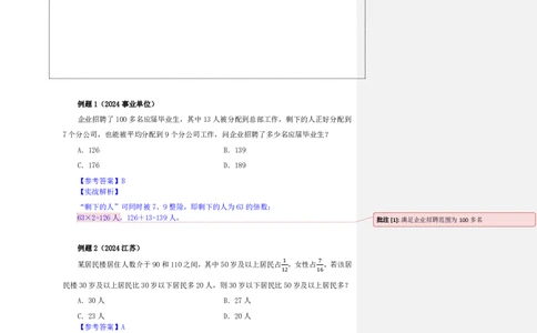 四海25下半年-数量第三讲随堂笔记_2026考公资料_花生十三合集_旗舰班-国考（2026版）花生十三旗舰班（花生行测+飞扬申论）⭐⭐⭐_数量关系_随堂笔记