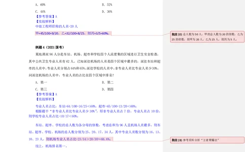 四海25下半年-数量第三讲随堂笔记_2026考公资料_花生十三合集_旗舰班-国考（2026版）花生十三旗舰班（花生行测+飞扬申论）⭐⭐⭐_数量关系_随堂笔记