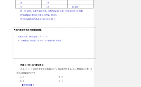 四海25下半年-数量第三讲随堂笔记_2026考公资料_花生十三合集_旗舰班-国考（2026版）花生十三旗舰班（花生行测+飞扬申论）⭐⭐⭐_数量关系_随堂笔记