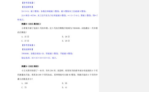 四海25下半年-数量第三讲随堂笔记_2026考公资料_花生十三合集_旗舰班-国考（2026版）花生十三旗舰班（花生行测+飞扬申论）⭐⭐⭐_数量关系_随堂笔记