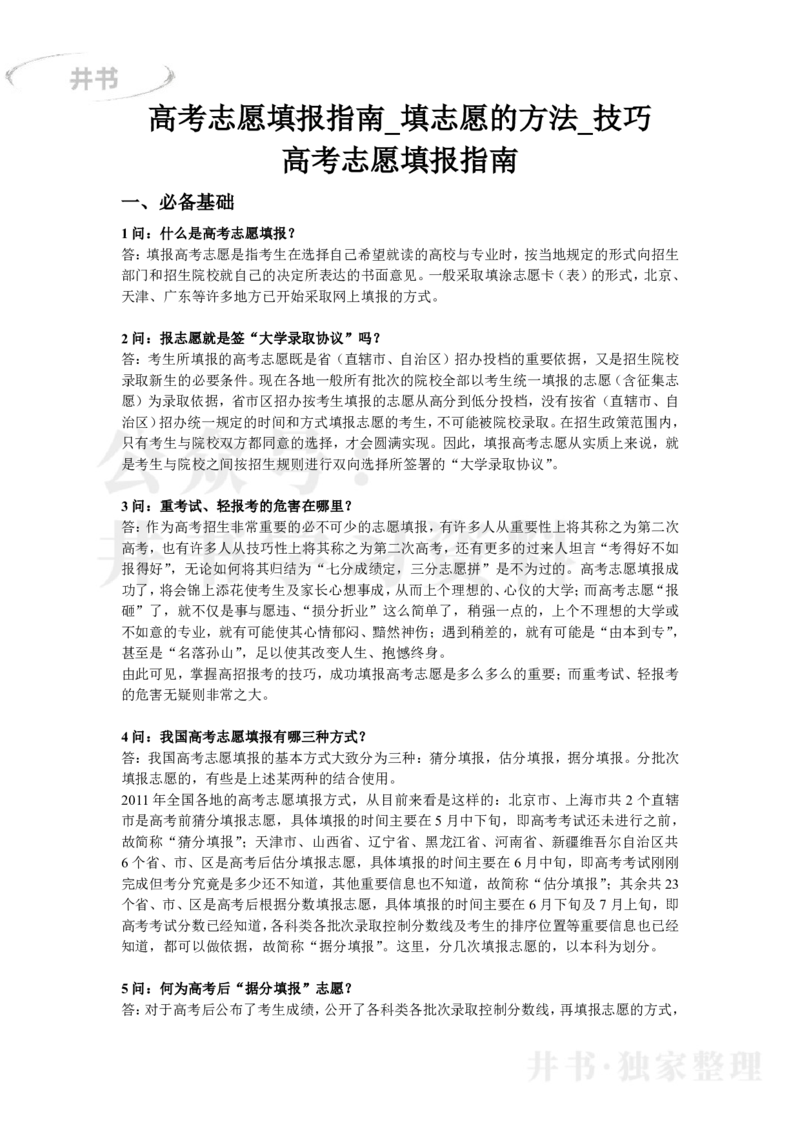 高考志愿填报指导100问_1.高考2025全国各省真题+答案_必看高考志愿填报价值2999_高考志愿填报_13-河南_河南17-23年_河南-历年高考数据