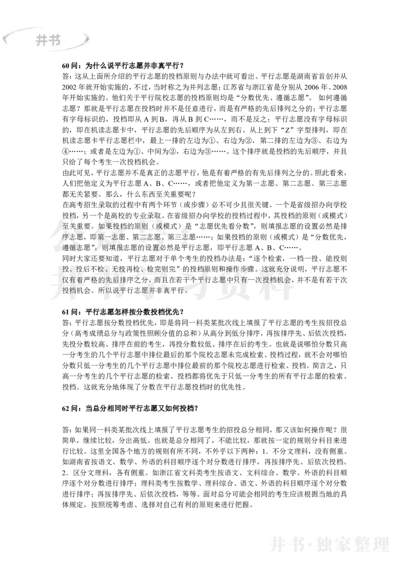高考志愿填报指导100问_1.高考2025全国各省真题+答案_必看高考志愿填报价值2999_高考志愿填报_13-河南_河南17-23年_河南-历年高考数据