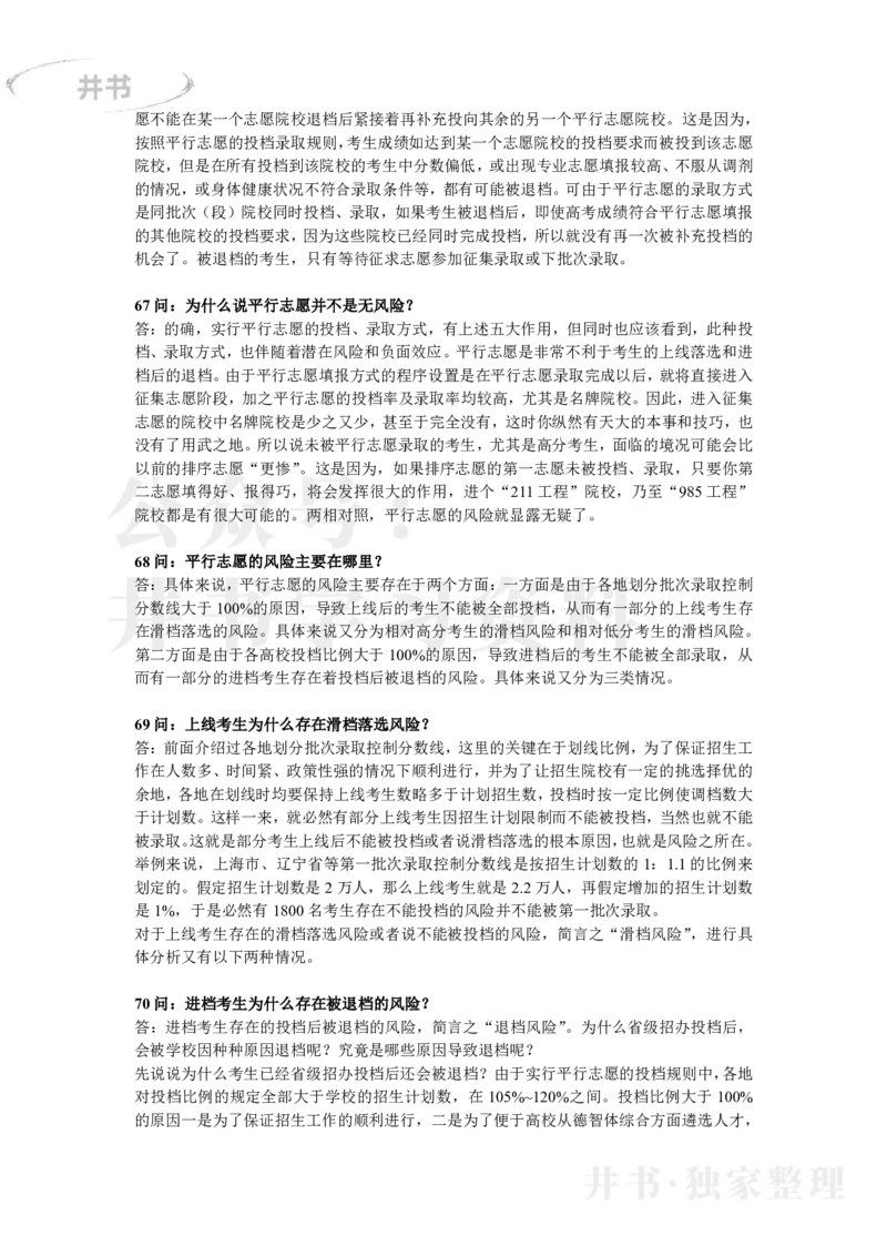 高考志愿填报指导100问_1.高考2025全国各省真题+答案_必看高考志愿填报价值2999_高考志愿填报_13-河南_河南17-23年_河南-历年高考数据