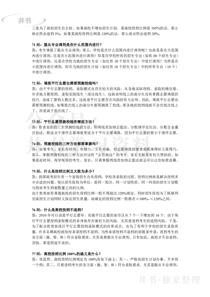 高考志愿填报指导100问_1.高考2025全国各省真题+答案_必看高考志愿填报价值2999_高考志愿填报_13-河南_河南17-23年_河南-历年高考数据