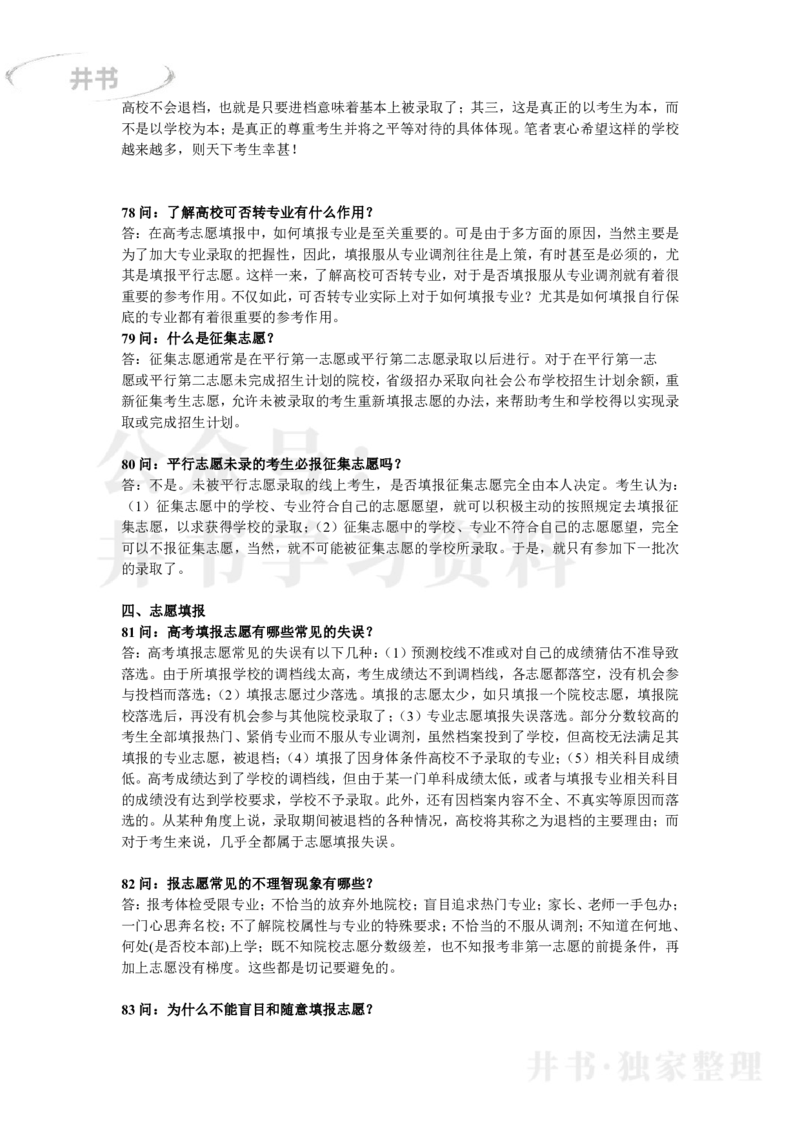 高考志愿填报指导100问_1.高考2025全国各省真题+答案_必看高考志愿填报价值2999_高考志愿填报_13-河南_河南17-23年_河南-历年高考数据