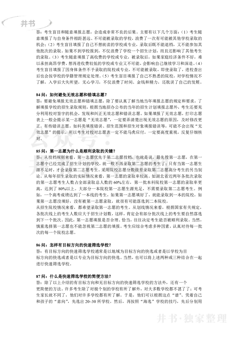 高考志愿填报指导100问_1.高考2025全国各省真题+答案_必看高考志愿填报价值2999_高考志愿填报_13-河南_河南17-23年_河南-历年高考数据