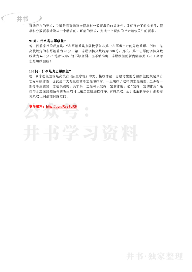 高考志愿填报指导100问_1.高考2025全国各省真题+答案_必看高考志愿填报价值2999_高考志愿填报_13-河南_河南17-23年_河南-历年高考数据