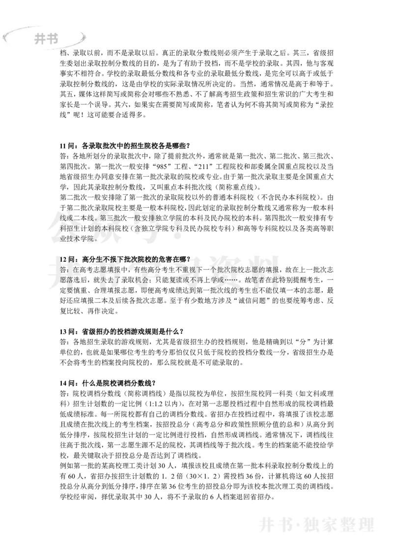 高考志愿填报指导100问_1.高考2025全国各省真题+答案_必看高考志愿填报价值2999_高考志愿填报_13-河南_河南17-23年_河南-历年高考数据