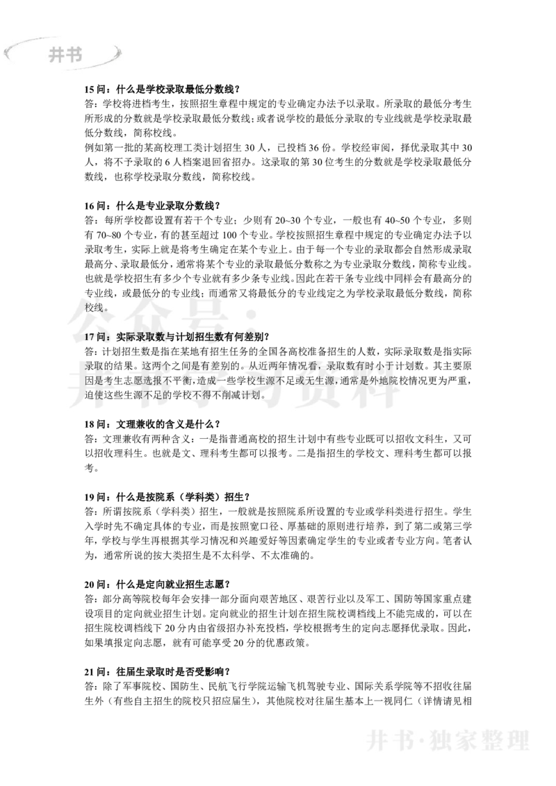 高考志愿填报指导100问_1.高考2025全国各省真题+答案_必看高考志愿填报价值2999_高考志愿填报_13-河南_河南17-23年_河南-历年高考数据