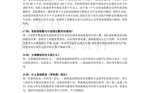 高考志愿填报指导100问_1.高考2025全国各省真题+答案_必看高考志愿填报价值2999_高考志愿填报_13-河南_河南17-23年_河南-历年高考数据