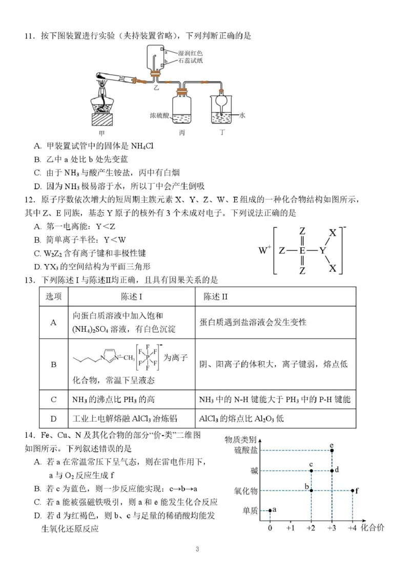 汕头市第三次模拟考试高三级化学科试卷_2025年5月_250528广东省汕头市2025届高三下学期第三次模拟考试（全科）_2025届广东省汕头市高三第三次模拟考试化学试题