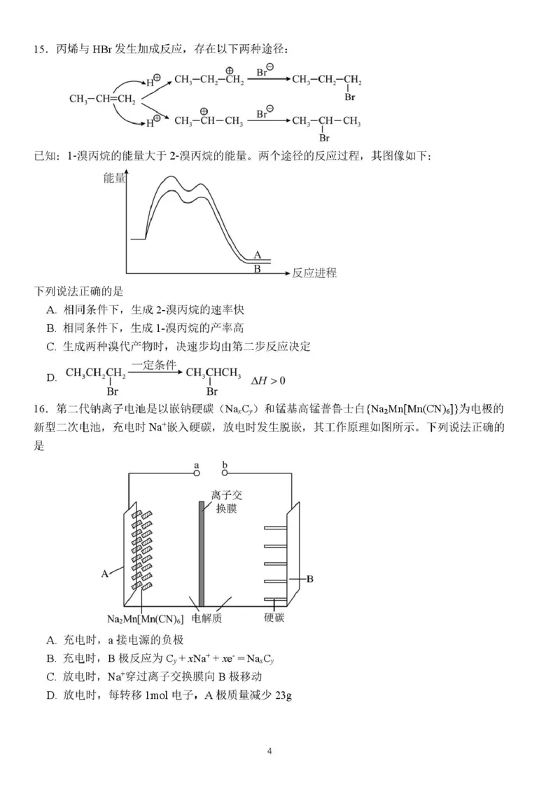 汕头市第三次模拟考试高三级化学科试卷_2025年5月_250528广东省汕头市2025届高三下学期第三次模拟考试（全科）_2025届广东省汕头市高三第三次模拟考试化学试题