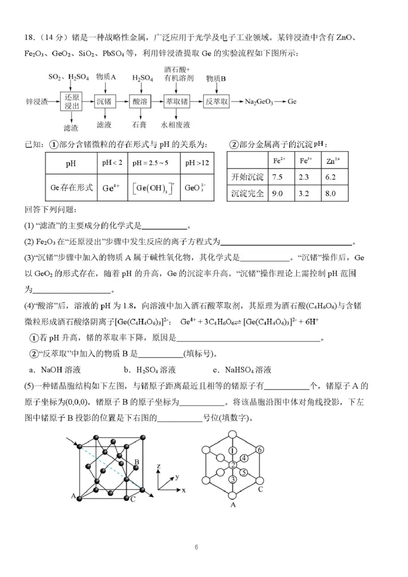 汕头市第三次模拟考试高三级化学科试卷_2025年5月_250528广东省汕头市2025届高三下学期第三次模拟考试（全科）_2025届广东省汕头市高三第三次模拟考试化学试题