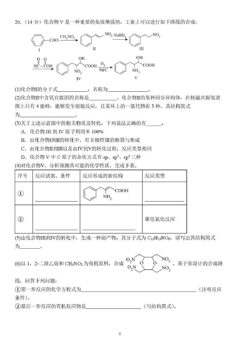 汕头市第三次模拟考试高三级化学科试卷_2025年5月_250528广东省汕头市2025届高三下学期第三次模拟考试（全科）_2025届广东省汕头市高三第三次模拟考试化学试题