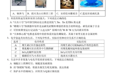 汕头市第三次模拟考试高三级化学科试卷_2025年5月_250528广东省汕头市2025届高三下学期第三次模拟考试（全科）_2025届广东省汕头市高三第三次模拟考试化学试题