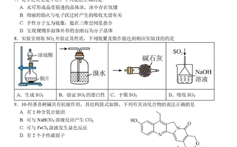 汕头市第三次模拟考试高三级化学科试卷_2025年5月_250528广东省汕头市2025届高三下学期第三次模拟考试（全科）_2025届广东省汕头市高三第三次模拟考试化学试题