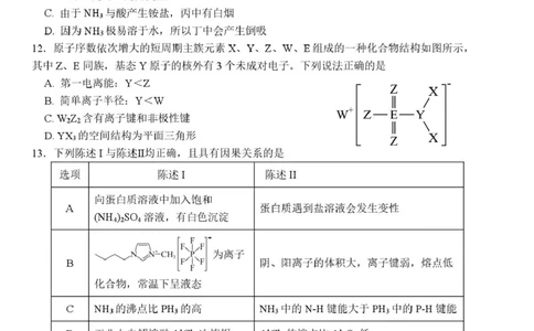 汕头市第三次模拟考试高三级化学科试卷_2025年5月_250528广东省汕头市2025届高三下学期第三次模拟考试（全科）_2025届广东省汕头市高三第三次模拟考试化学试题