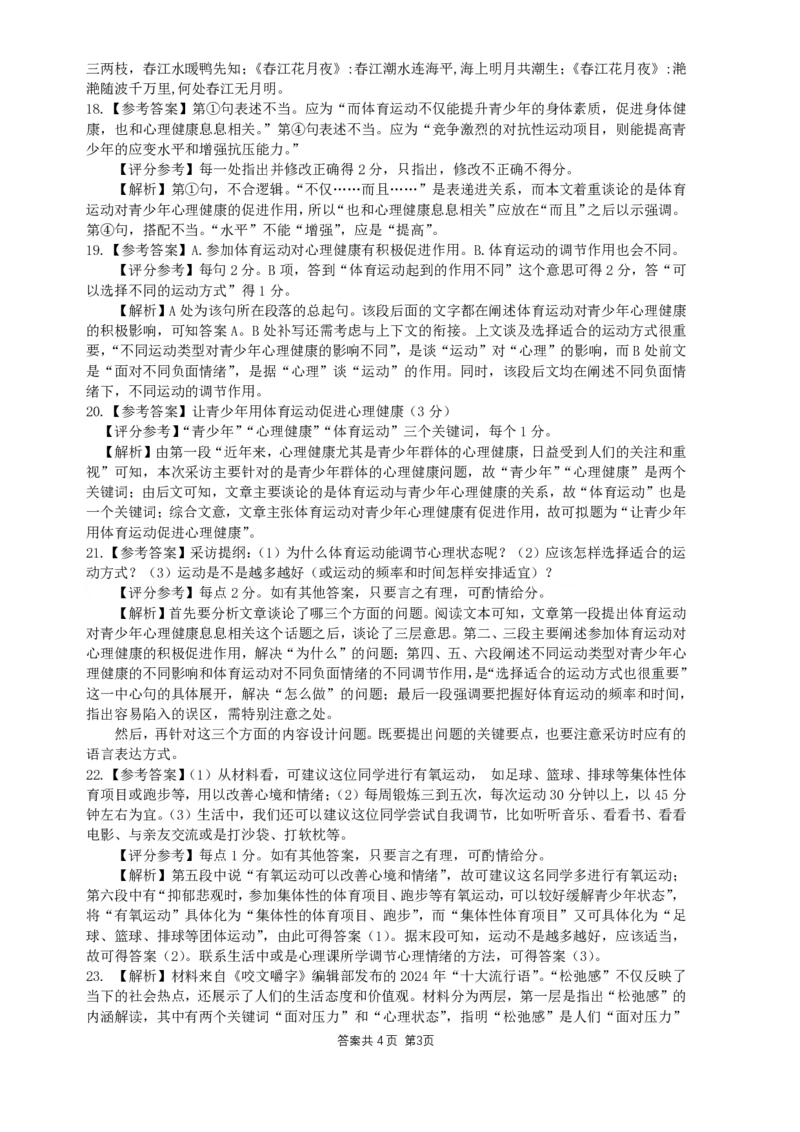 语文参考答案长沙市2024年新高考适应性考试_2025年1月_250114长沙市2024-2025学年高三上学期新高考适应性考试（全科）_湖南省长沙市2024-2025学年高三上学期新高考适应性考试语文