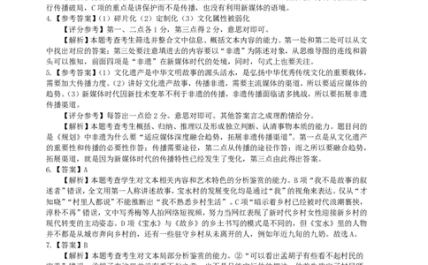 语文参考答案长沙市2024年新高考适应性考试_2025年1月_250114长沙市2024-2025学年高三上学期新高考适应性考试（全科）_湖南省长沙市2024-2025学年高三上学期新高考适应性考试语文