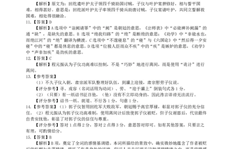 语文参考答案长沙市2024年新高考适应性考试_2025年1月_250114长沙市2024-2025学年高三上学期新高考适应性考试（全科）_湖南省长沙市2024-2025学年高三上学期新高考适应性考试语文