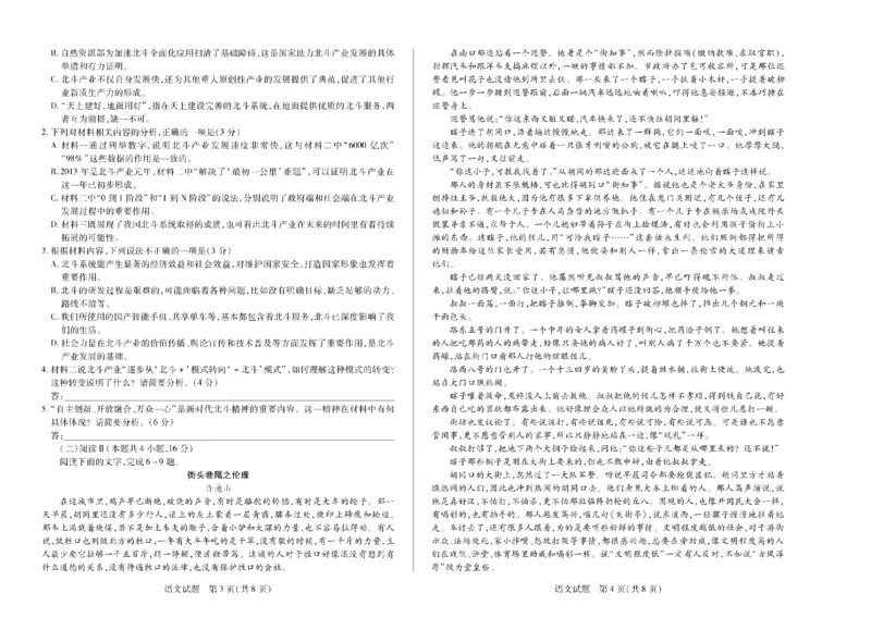 河南省天一大联考2024-2025学年高中毕业班阶段性测试（六）语文_2025年3月_250320河南省天一大联考2024-2025学年高中毕业班阶段性测试（六）（全科）