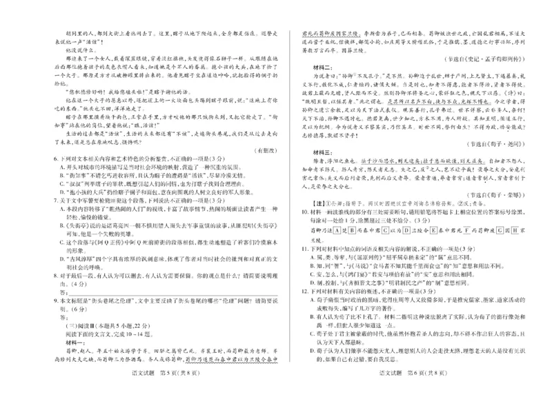 河南省天一大联考2024-2025学年高中毕业班阶段性测试（六）语文_2025年3月_250320河南省天一大联考2024-2025学年高中毕业班阶段性测试（六）（全科）