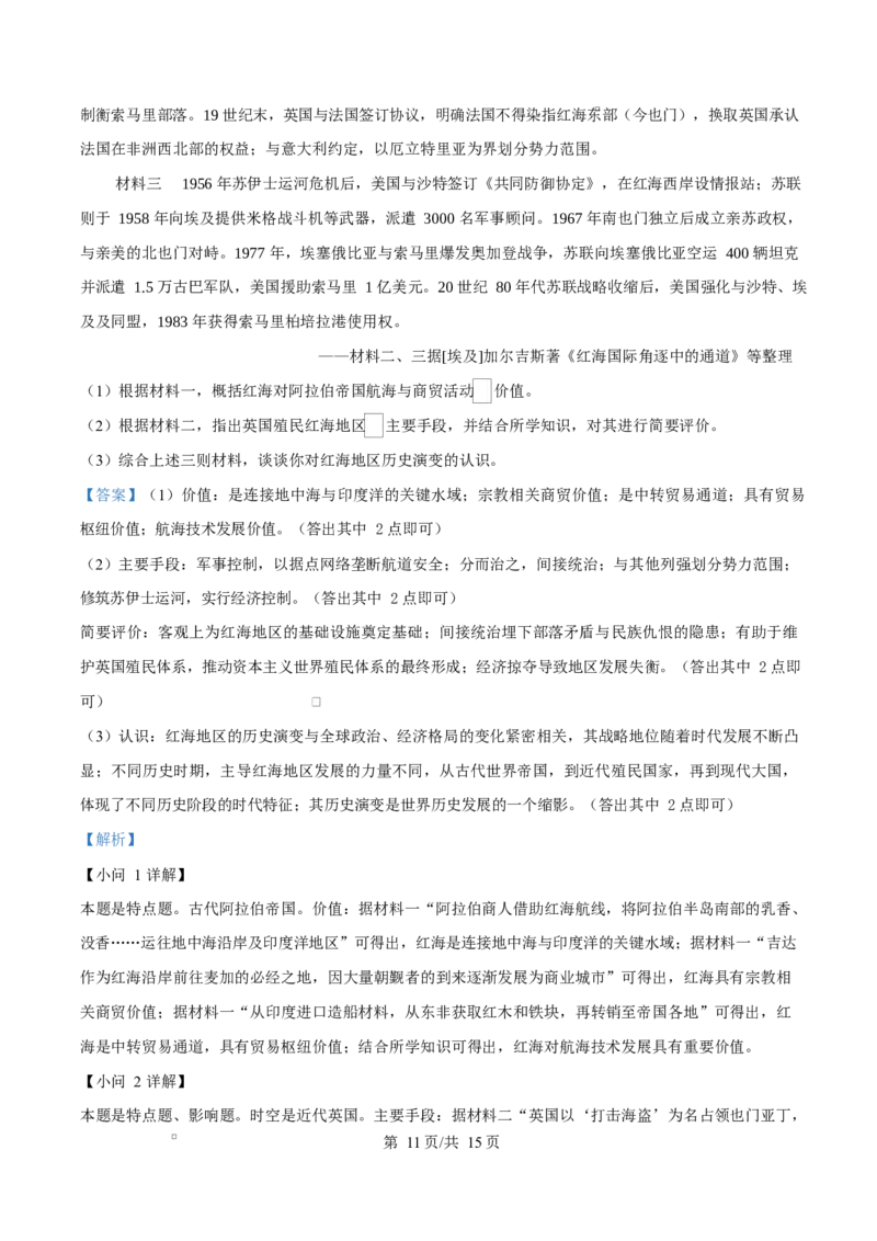 宁夏石嘴山市第一中学2026届高三上学期10月月考+历史答案_2025年10月_12026年试卷教辅资源等多个文件_251027宁夏石嘴山市第一中学2026届高三上学期10月月考