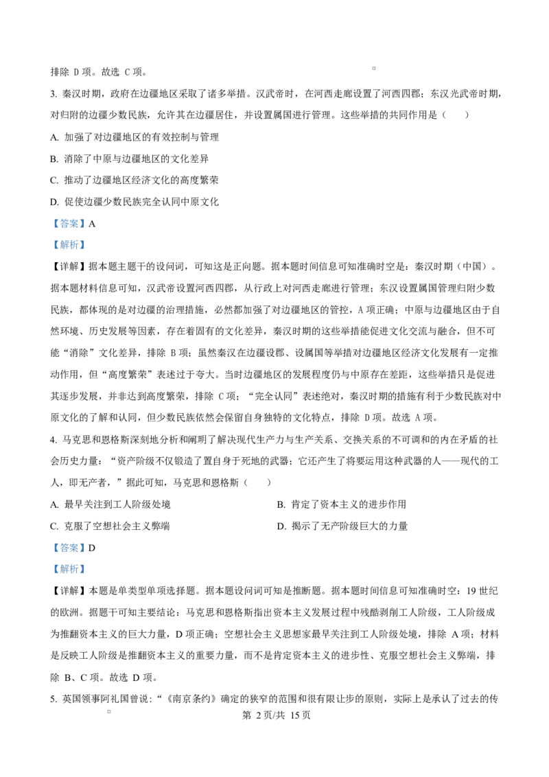 宁夏石嘴山市第一中学2026届高三上学期10月月考+历史答案_2025年10月_12026年试卷教辅资源等多个文件_251027宁夏石嘴山市第一中学2026届高三上学期10月月考